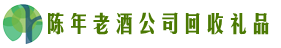 九原区虚竹回收烟酒店